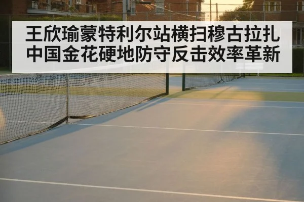 Montreal hard court